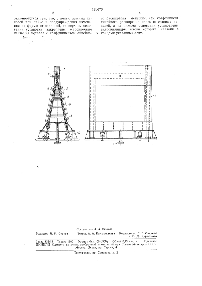Установка для пайки сотовых панелей (патент 180073)
