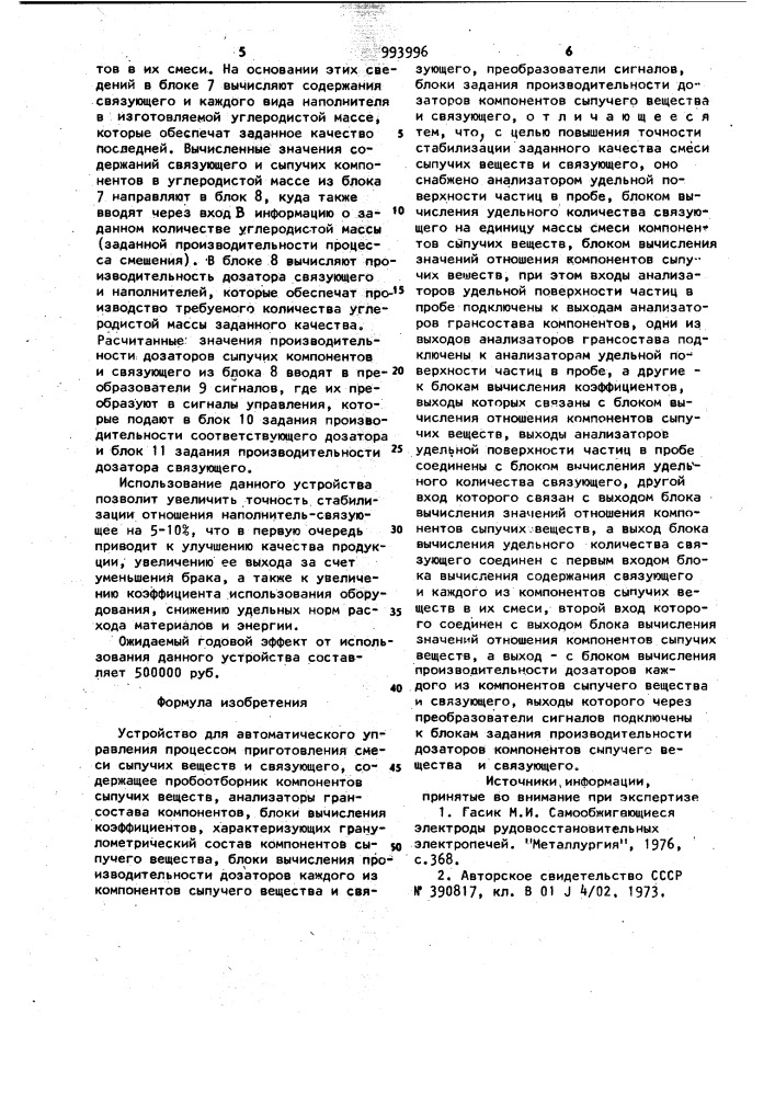 Устройство для автоматического управления процессом приготовления смеси сыпучих веществ и связующего (патент 993996)