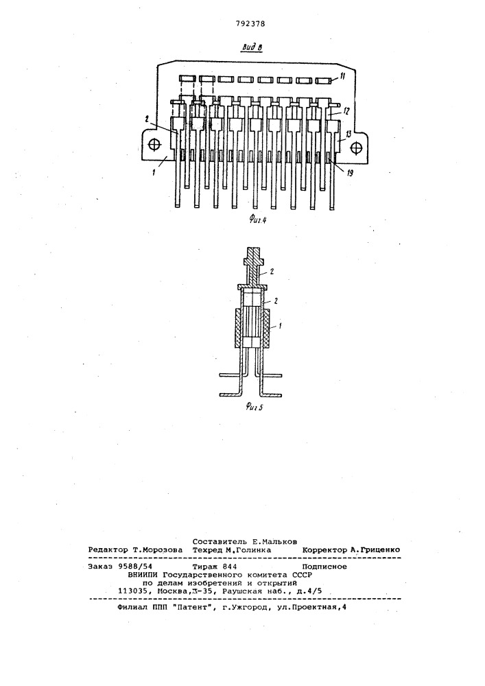 Электрический разъем (патент 792378)