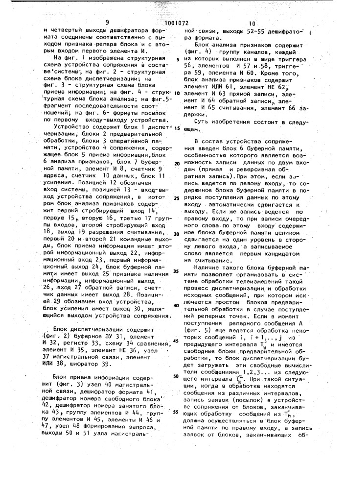 Устройство для сопряжения (патент 1001072)