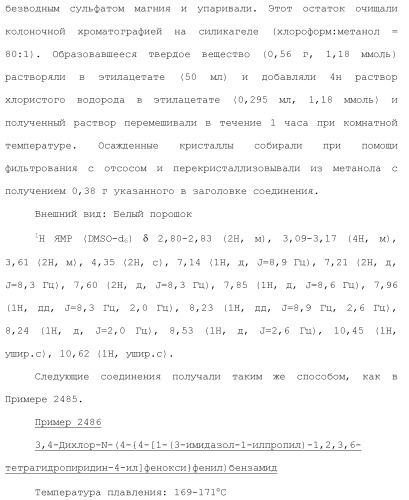 Ароматическое соединение (патент 2416608)