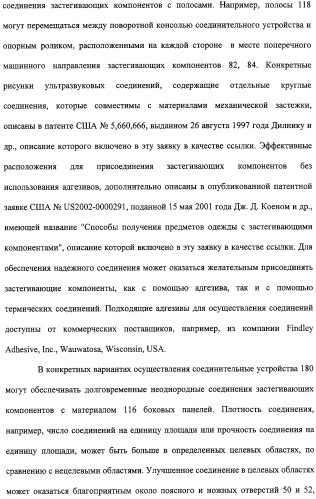 Устройство и способ закрепляющего зацепления между застегивающими компонентами предварительно застегнутых предметов одежды (патент 2322221)