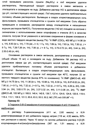 Производные индола, способ их получения (варианты), промежуточные соединения, используемые для их получения, фармацевтическая композиция содержащая их и их применение для лечения состояний, связанных с гликоген-синтазой-киназой-3 (патент 2338742)