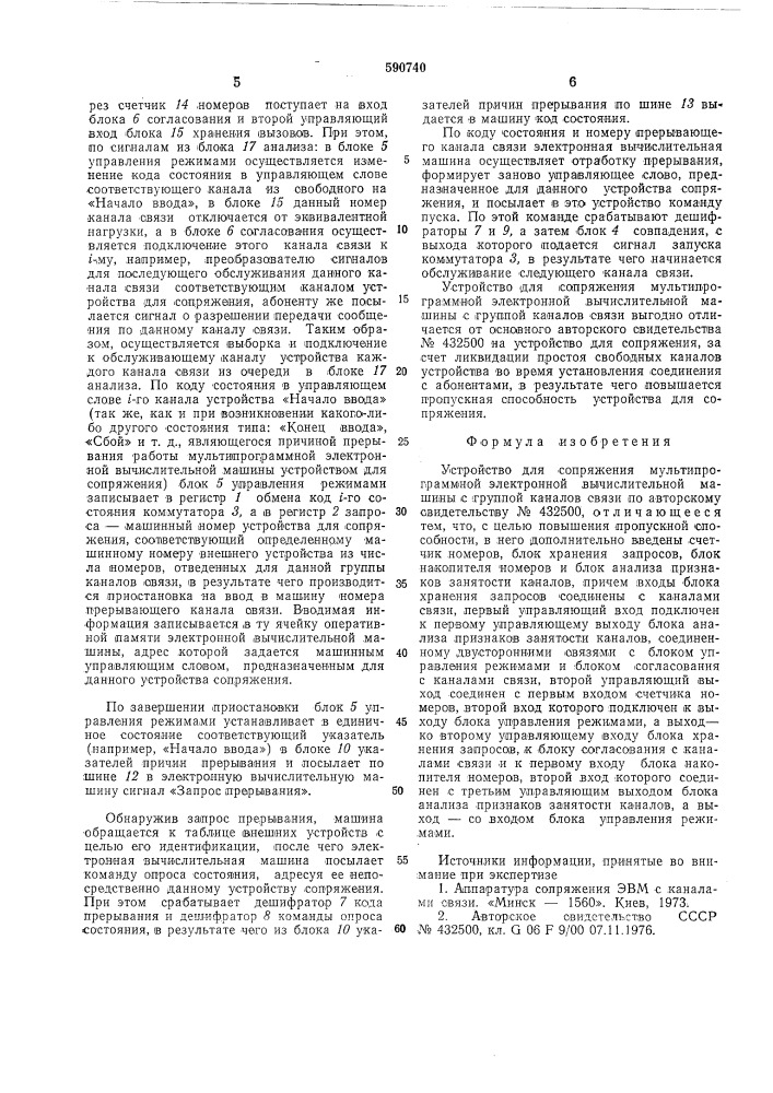 Устройство для сопряжения мультипрограммной электронной вычислительной машины с группой каналов связи (патент 590740)