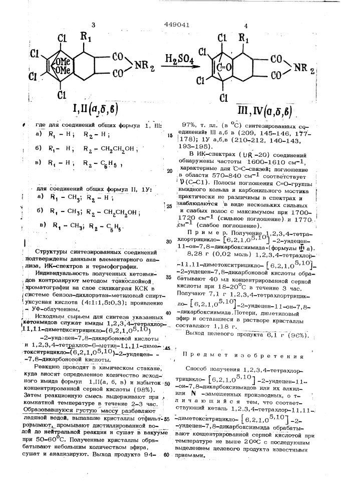 Способ получения 1,2,3,4-тетрахлортрицикло-(6,2,1,0,5,10)-2- ундецен11-он-7,8-дикарбоксиимидов или их алкиили - замещенных производных (патент 449041)