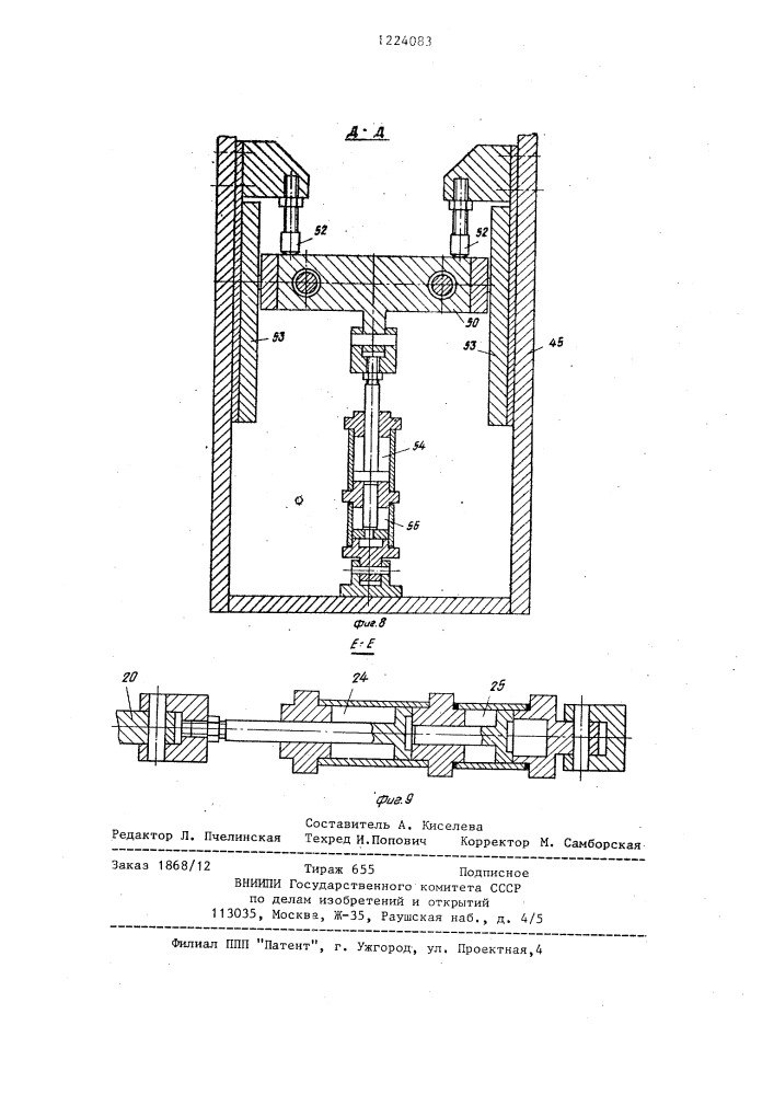 Полуавтомат для клепки тормозных колодок (патент 1224083)