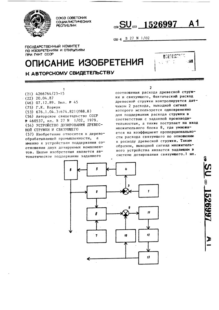 Устройство дозирования древесной стружки и связующего (патент 1526997)