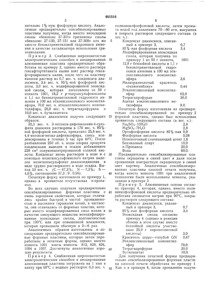 Светочувствительный материал (патент 461516)