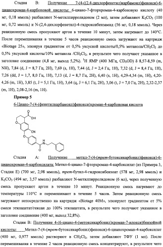 Производные феноксихроманкарбоновой кислоты, замещенные в 6-ом положении (патент 2507200)