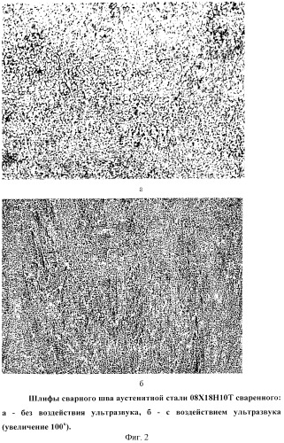 Способ повышения однородности структуры металла сварных соединений аустенитных сталей (патент 2270441)