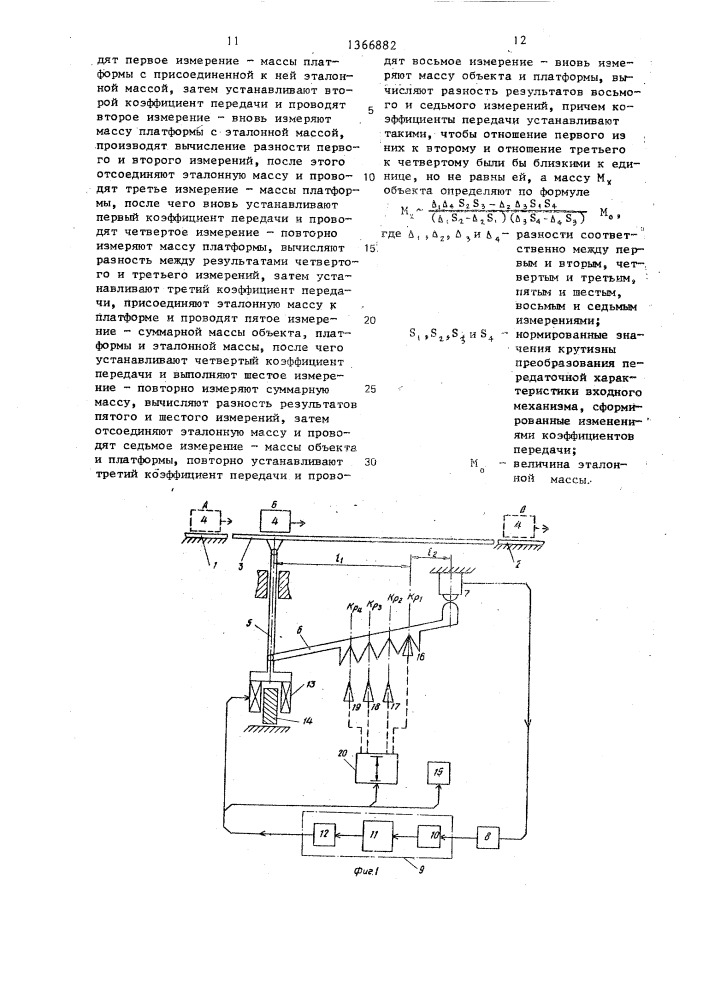 Способ измерения массы (патент 1366882)