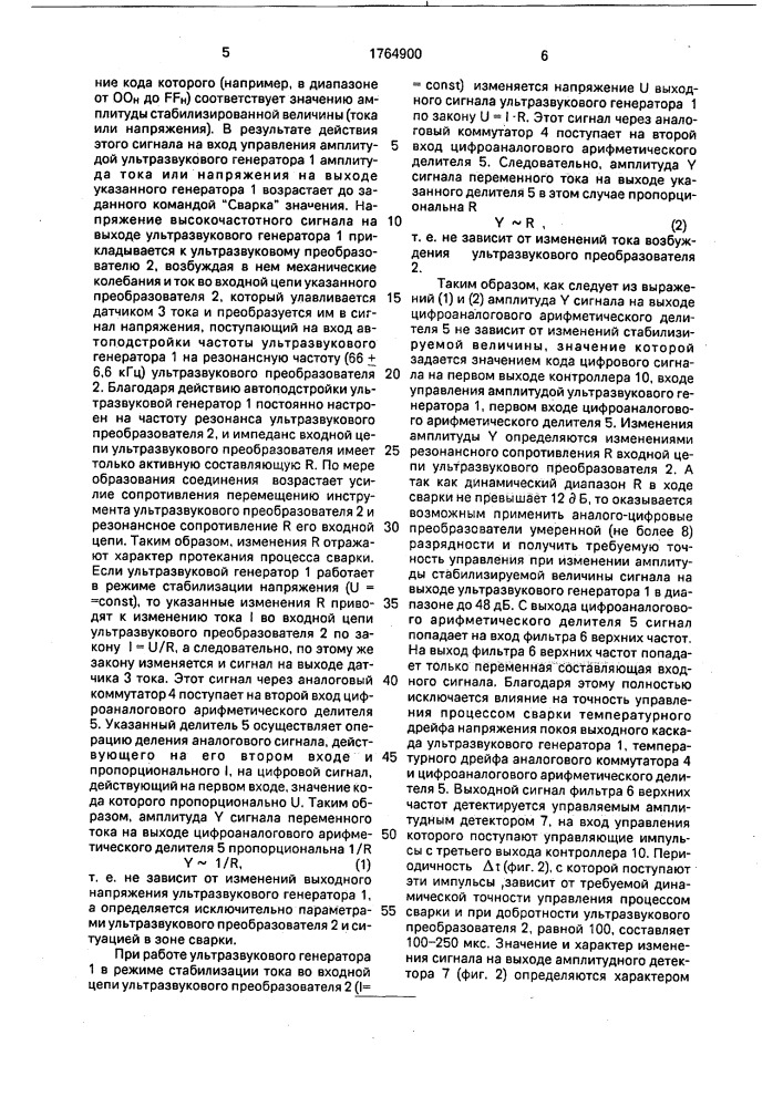 Устройство для управления процессом ультразвуковой сварки (патент 1764900)