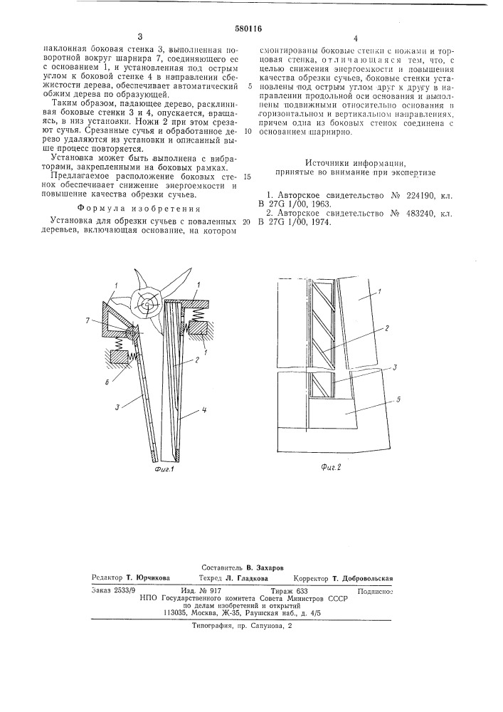 Установка для обрезки сучьев с поваленных деревьев (патент 580116)