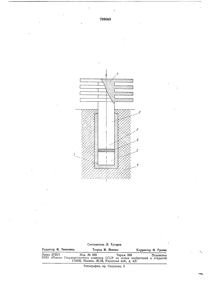 Тепловой двигатель (патент 769068)
