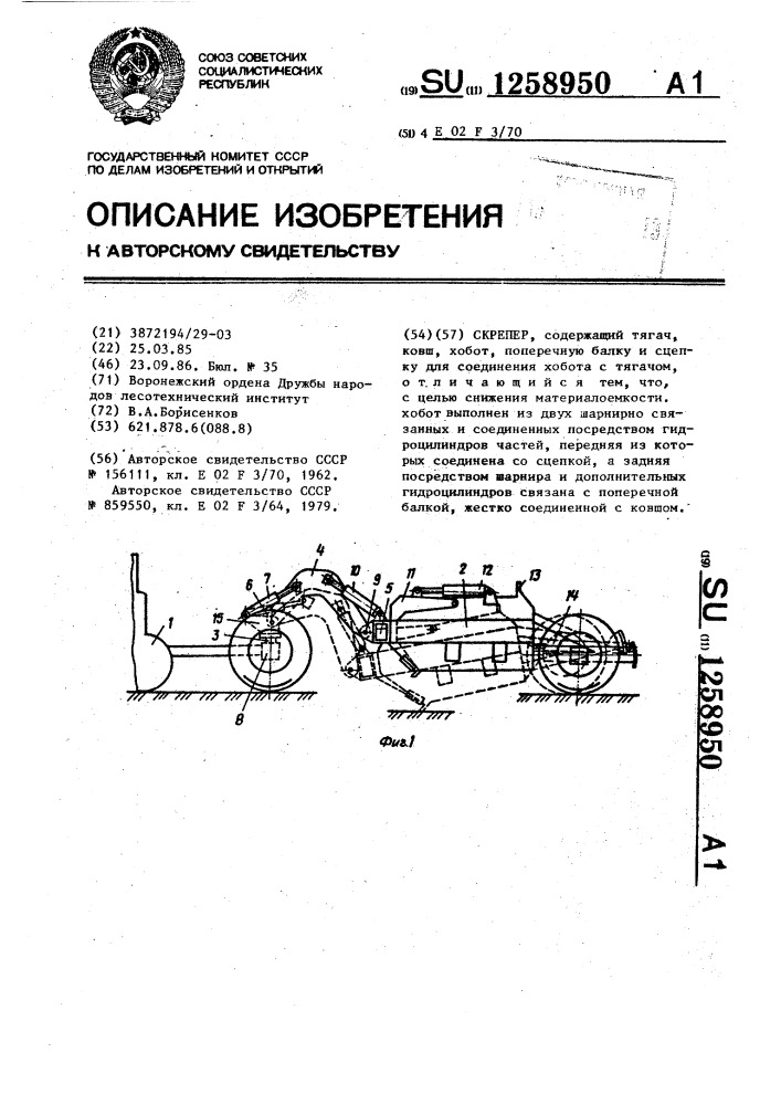 Скрепер (патент 1258950)