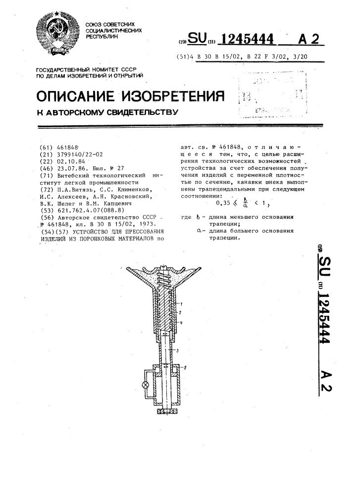 Устройство для прессования изделий из порошковых материалов (патент 1245444)