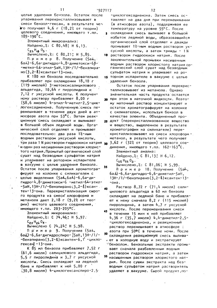 Способ получения производных гексагидробензпираноксантенонов (патент 927117)