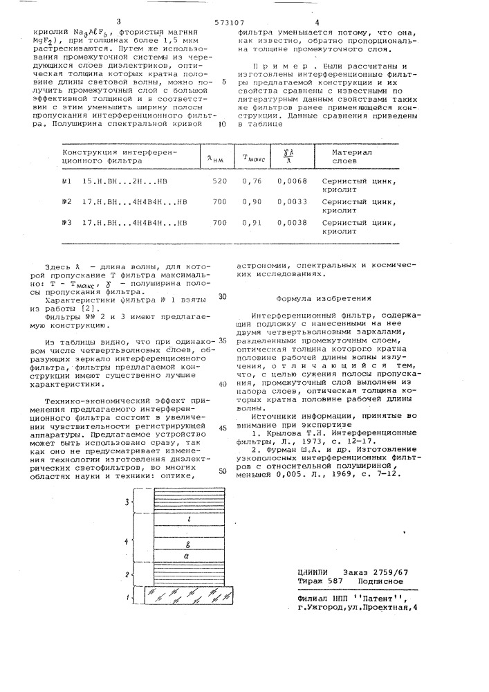 Интерференционный фильтр (патент 573107)