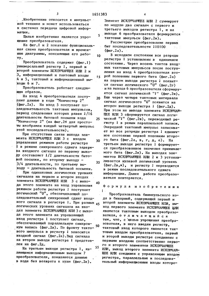 Преобразователь биимпульсного кода в бинарный (патент 1651383)