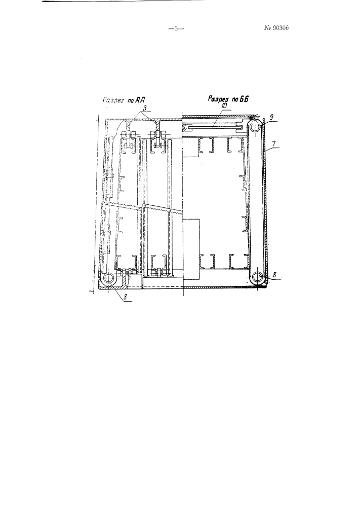Рабочий орган периодического действия к проходческой машине (патент 90306)