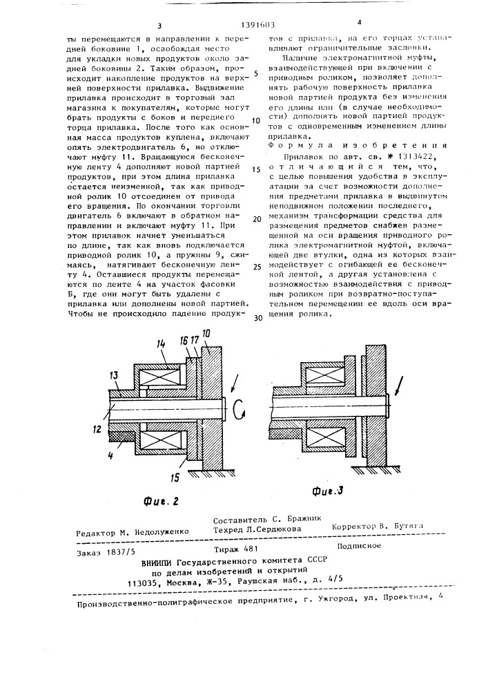 Прилавок (патент 1391603)