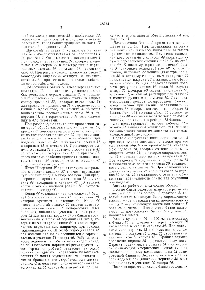 Патент ссср  382551 (патент 382551)