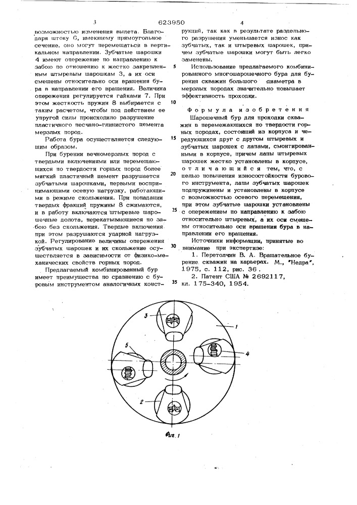 Шарошечный бур (патент 623950)