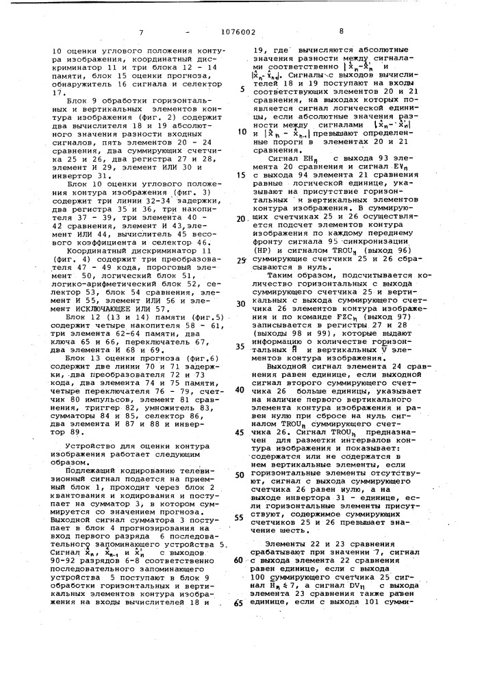Устройство для оценки контура изображения (патент 1076002)
