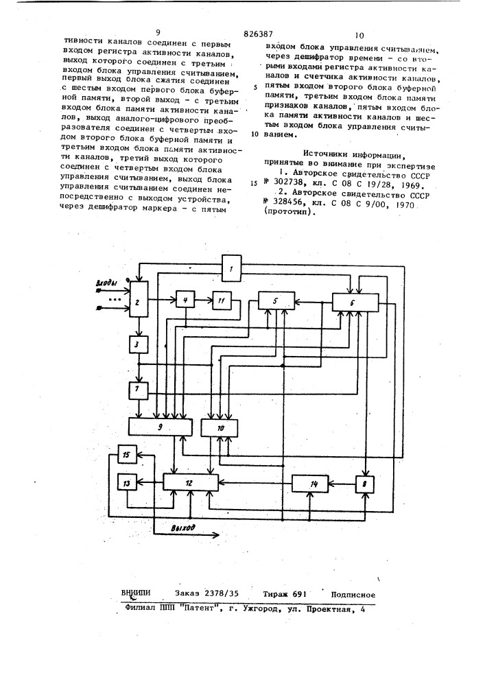 Патент ссср  826387 (патент 826387)