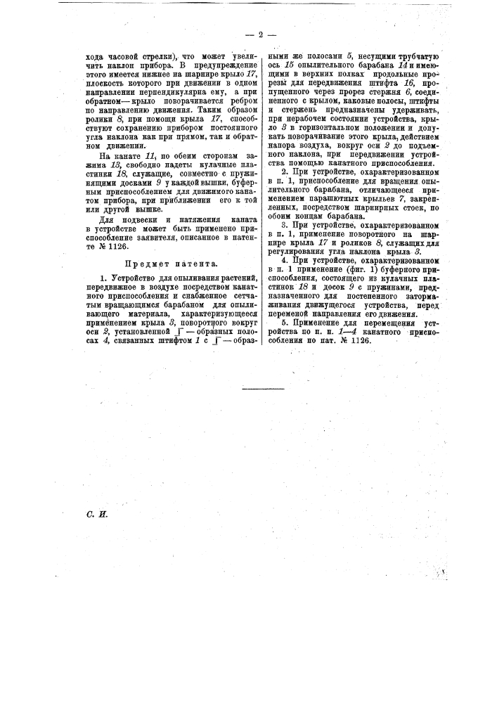 Устройство для опыливания растений (патент 16005)