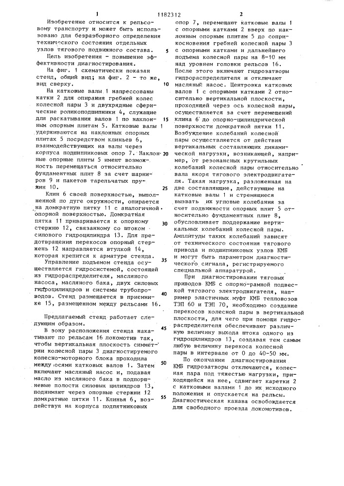 Стенд для диагностики колесно-моторных блоков локомотивов (патент 1182312)