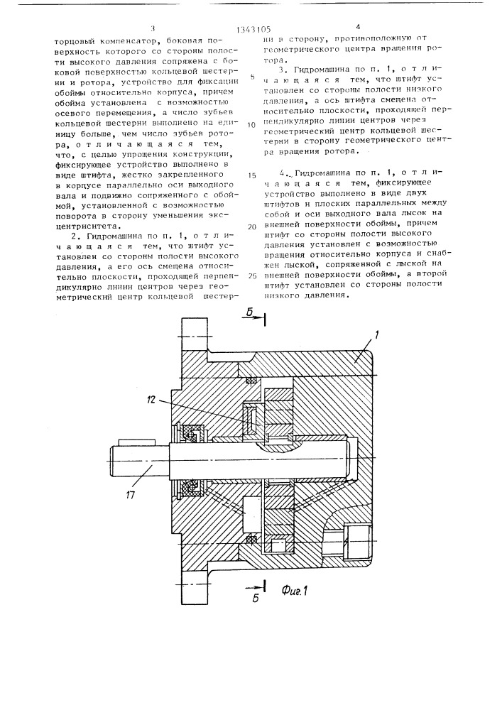 Шестеренная гидромашина с внутренним зацеплением (патент 1343105)