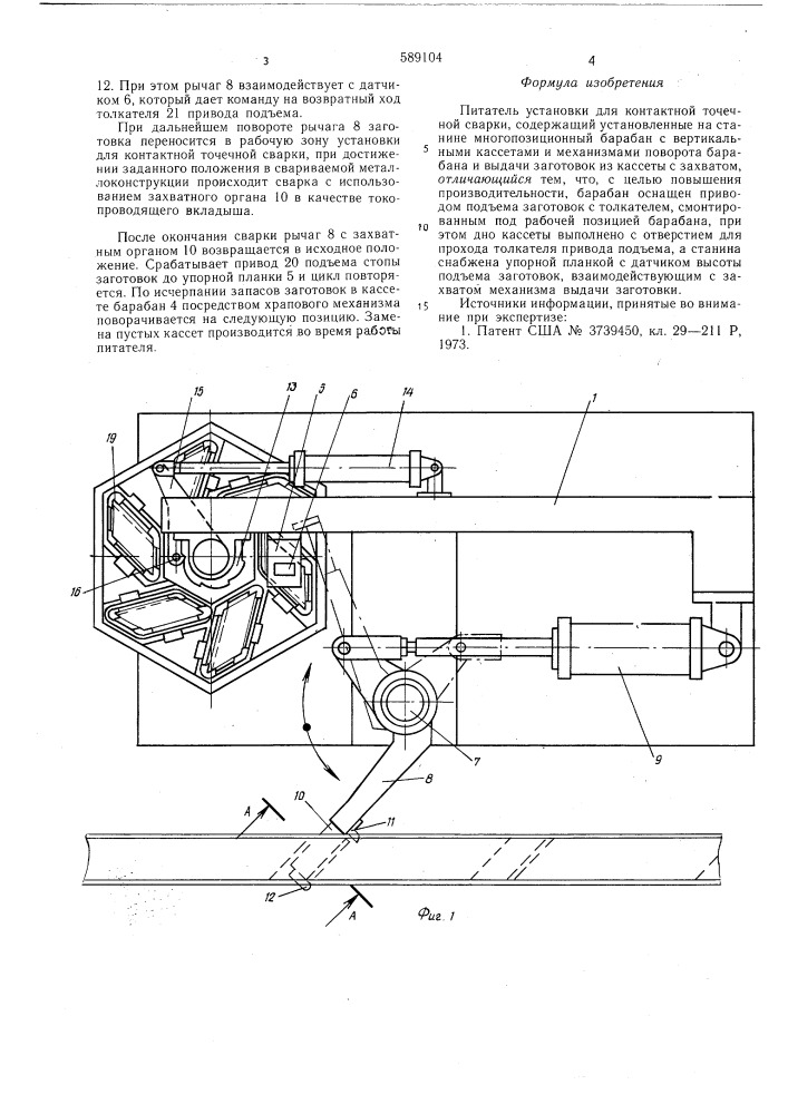 Питатель установки для контактной точечной сварки (патент 589104)