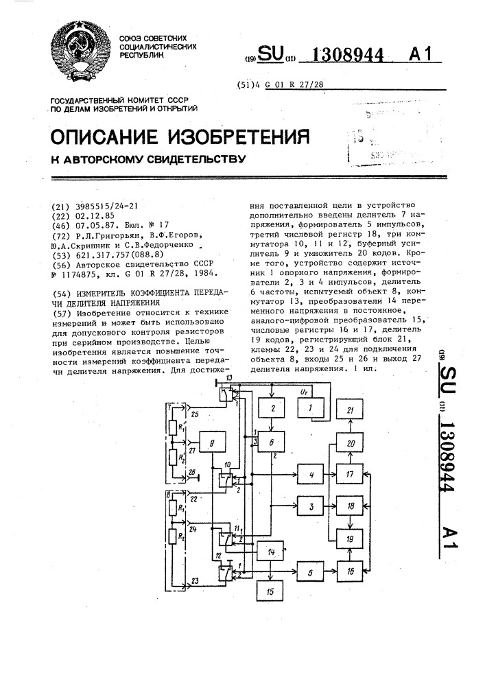 Измеритель коэффициента передачи делителя напряжения (патент 1308944)