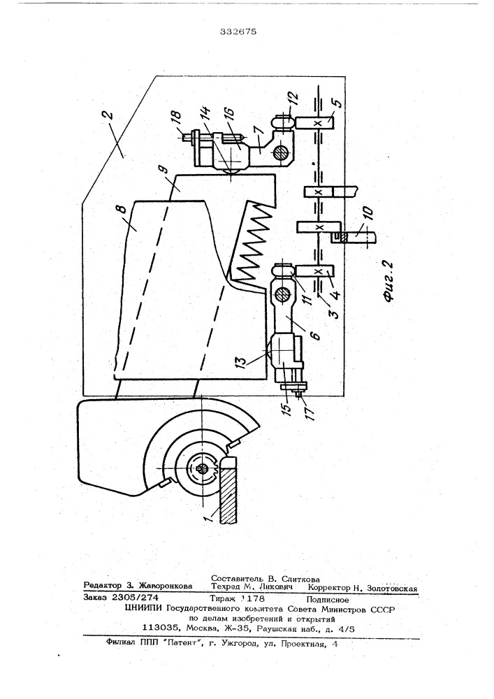 Зубозакругляющий станок (патент 332675)
