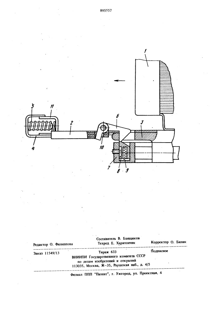 Накопитель для автоматической письмосортировочной машины (патент 895557)