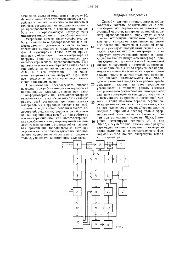 Способ управления тиристорным преобразователем частоты (патент 1336176)