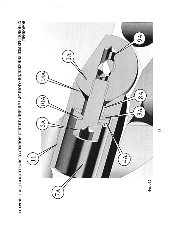 Устройство для контроля взаимной ориентации и взаимного положения измерительных приборов (патент 2662455)