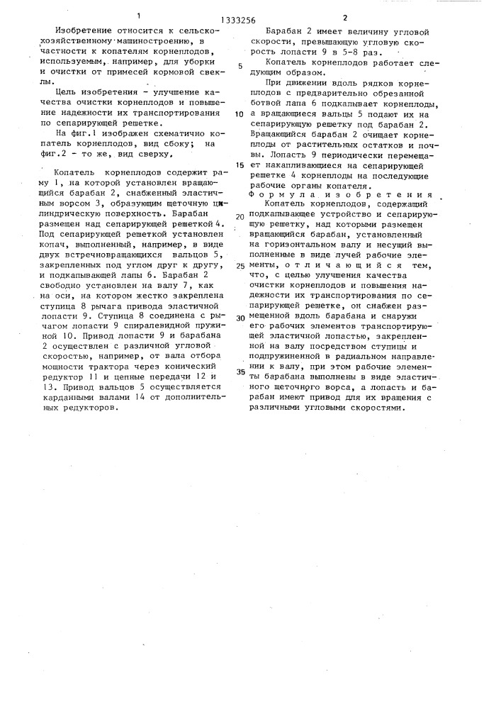 Копатель корнеплодов (патент 1333256)