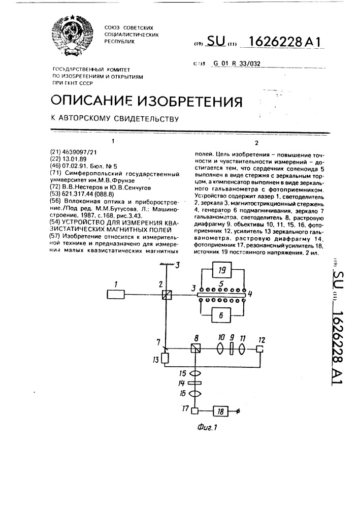 Устройство для измерения квазистатических магнитных полей (патент 1626228)