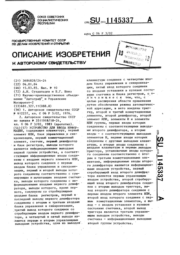 Устройство для ввода информации (патент 1145337)