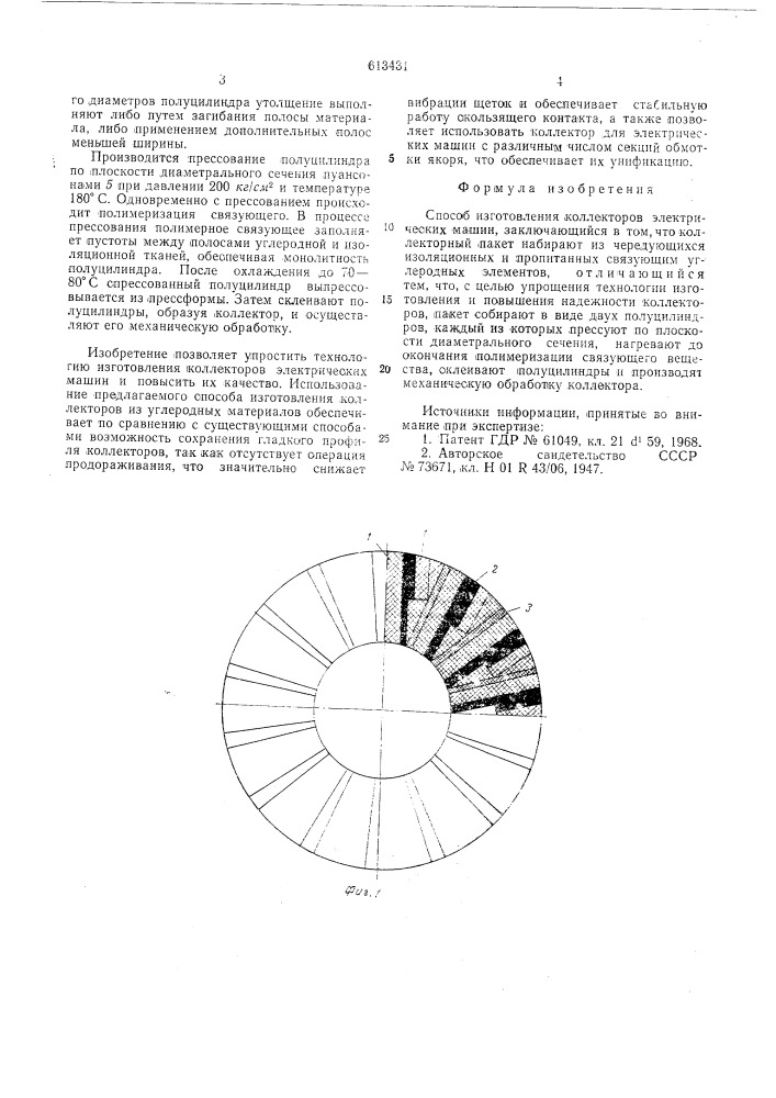 Способ изготовления коллекторов электрических машин (патент 613431)