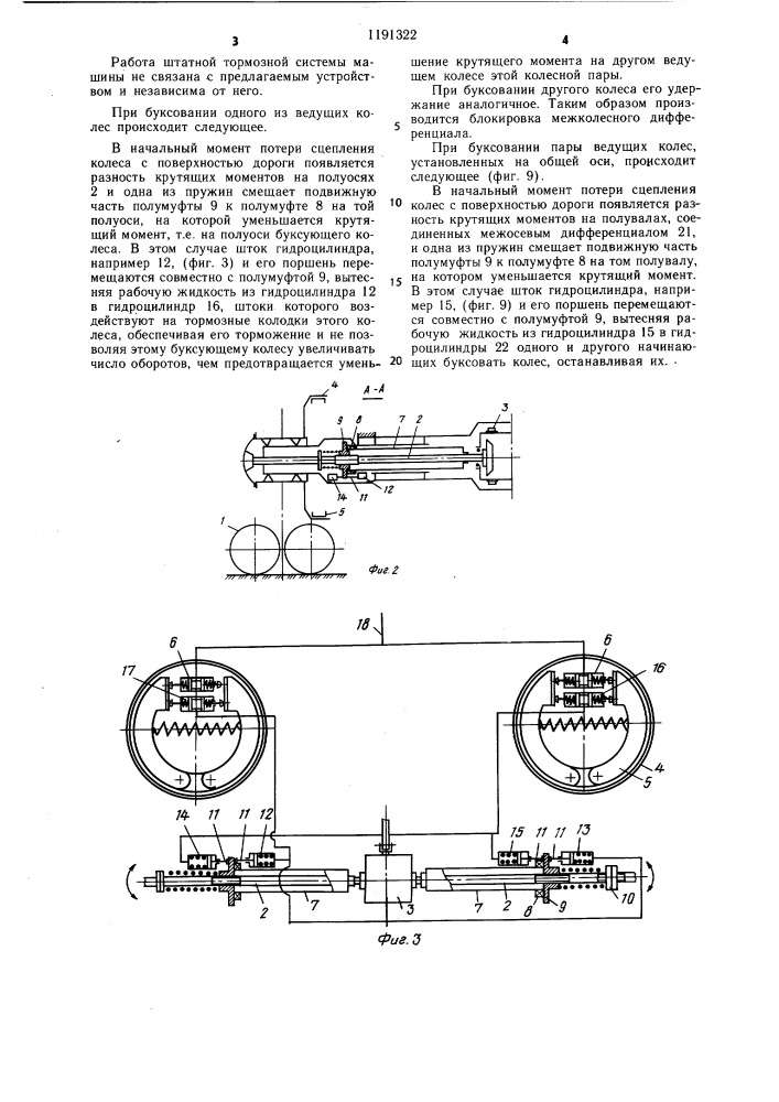 Приводной механизм ведущих колес транспортного средства (патент 1191322)