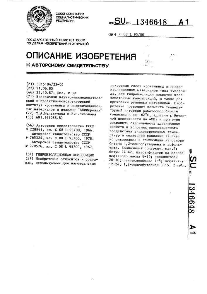 Гидроизоляционная композиция (патент 1346648)