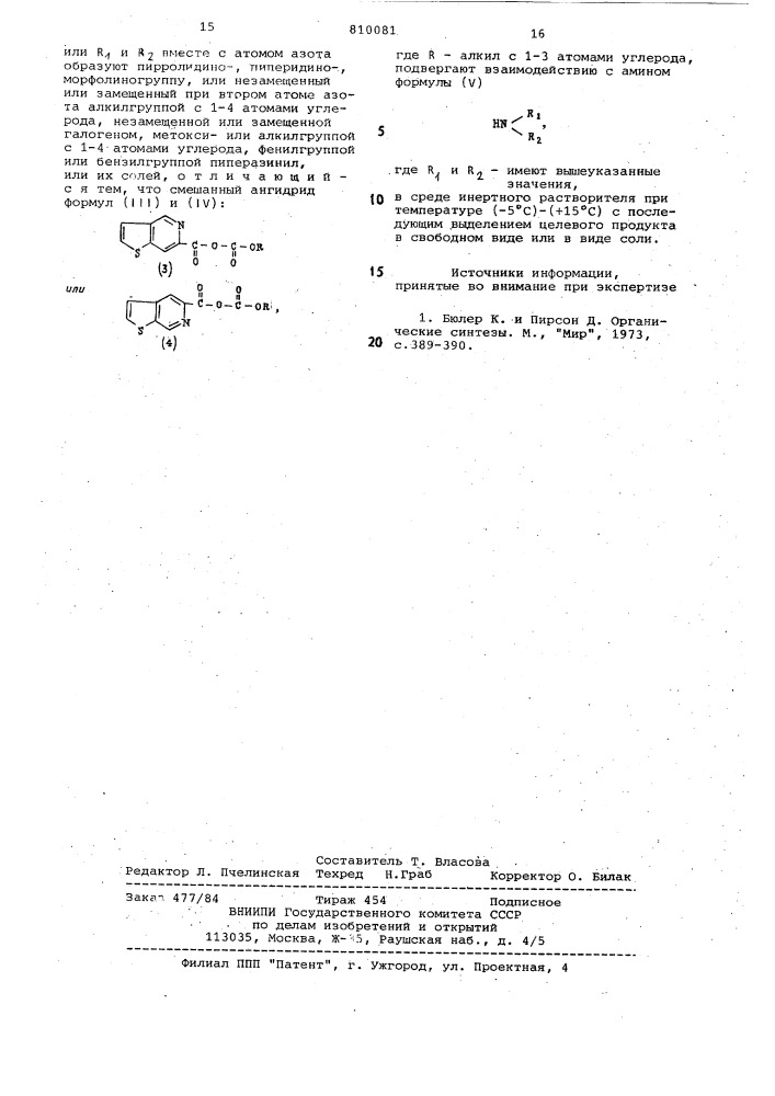 Способ получения /3,2-с/-или /2,3-с/-тиенопиридинов или их солей (патент 810081)