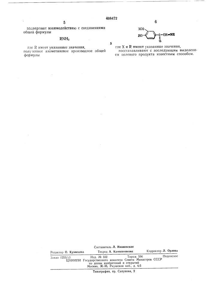 Способ получения фенилэтаноламйнов (патент 408472)
