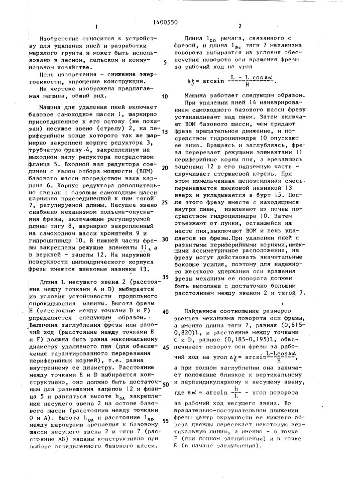 Машина для удаления пней и вырезания ям в мерзлом грунте (патент 1400550)