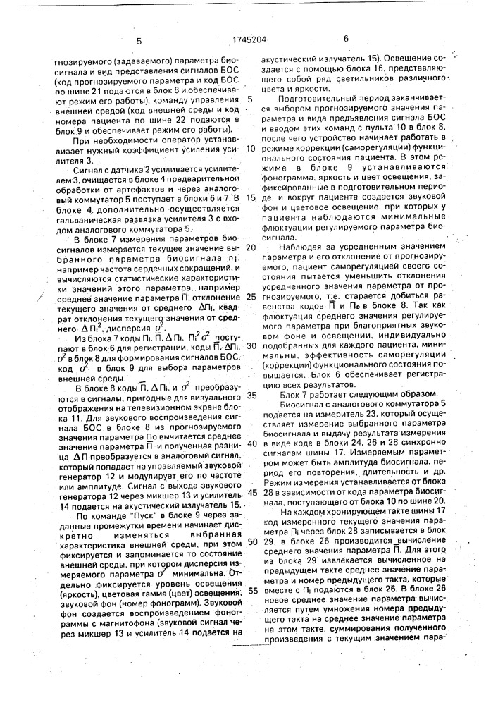 Устройство для коррекции функционального состояния человека (патент 1745204)