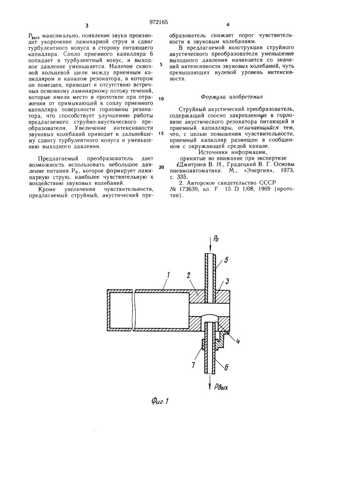 Струйный акустический преобразователь (патент 972165)