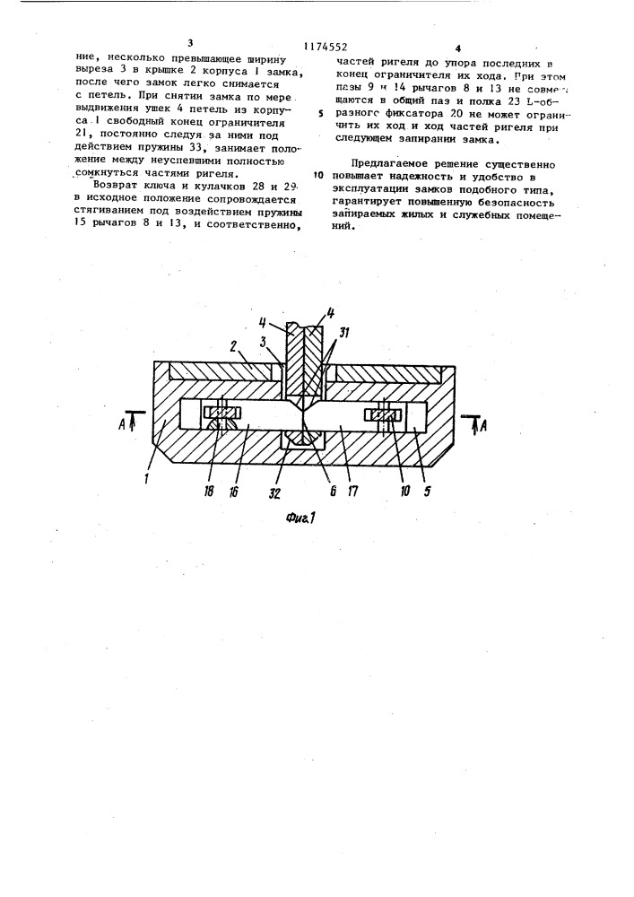 Висячий бездужковый замок с петлями (патент 1174552)